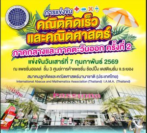 งานแข่งภาคกลาง 2569