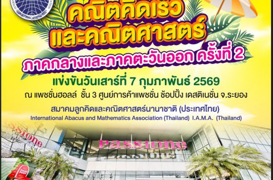 งานแข่งภาคกลาง 2569