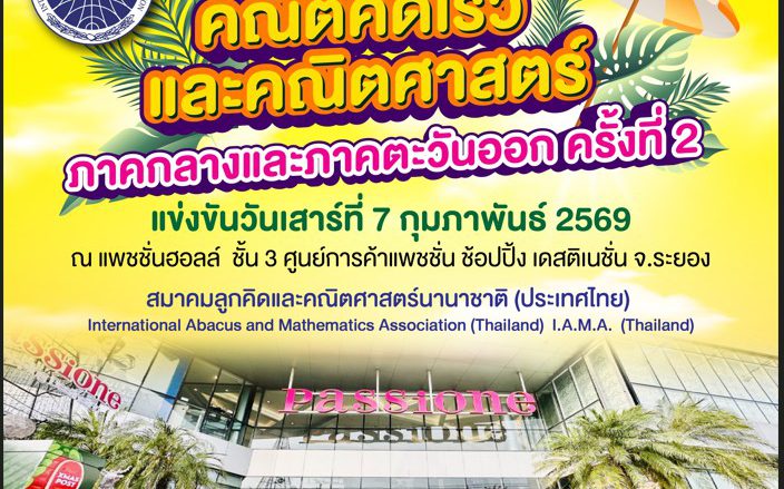 งานแข่งภาคกลาง 2569