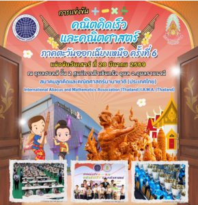 งานแข่งภาคอีสาน 2569