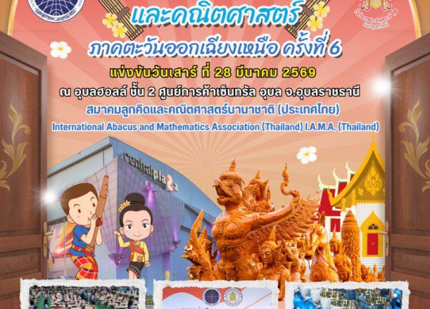 งานแข่งภาคอีสาน 2569