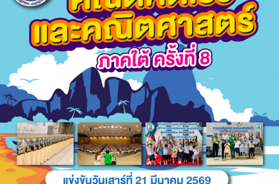 งานแข่งภาคใต้ 2569